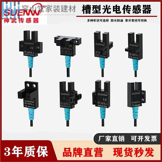 Reemplazo de sensor de sensor de detección de interruptor fotoeléctrico Shenwu FF-U