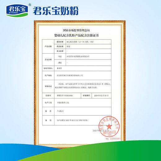 JUNLEBAO Tianshi 3 stage infant formula 400g (12-36 months old) patented opo brand hot selling