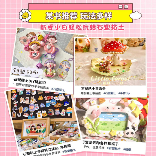 美吉万石塑粘土套装手工diy材料包儿童玩具学生手工制作软陶泥可塑泥免烧免烤冰箱贴155件男女孩生日礼物