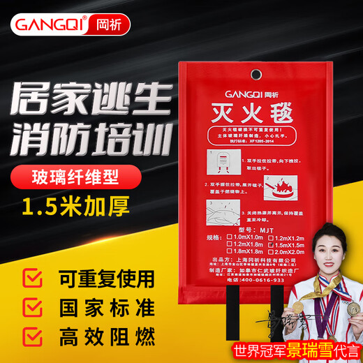 GANGQI fire blanket, national standard fire blanket, fiberglass flame retardant escape blanket with fire extinguisher 1.5m x 1.5m