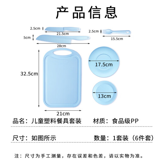 东之天地儿童不伤手塑料辅食菜刀水果刀安全早教幼儿园切水果教学砧板套装 【蓝色】安全刀具套装【6件套】