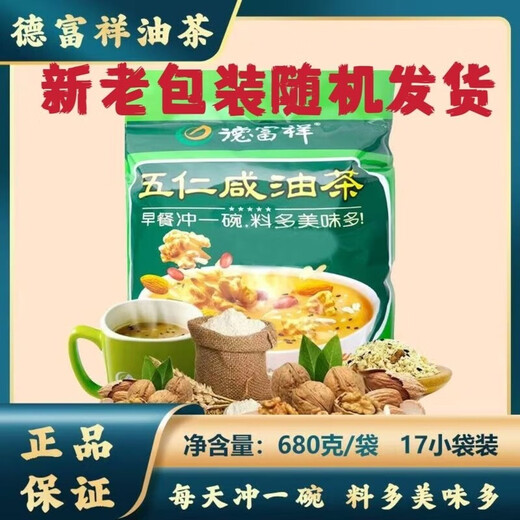 Defuxiang Fünf-Nuss-gesalzenes Öltee 680g* Bag Halalöl Tee kleine Packung Brew Shaanxi Spezialität