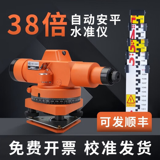 XMSJ1583 people praised Beijing Bofei level instrument full set of 38 times construction site measurement instrument high-precision fully automatic construction 36 times host