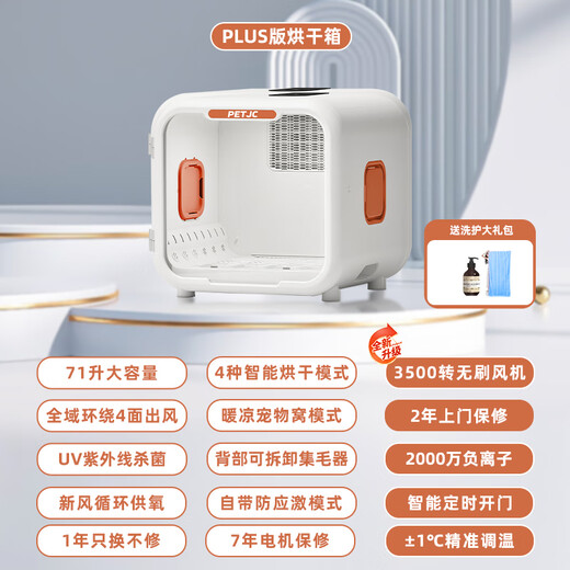 Jupet pet cat drying box automatic dog hair dryer home bathing and hair drying machine 71 liters Plus version (3500 rpm, 7-year warranty) Jupet pet cat drying box automatic dog hair dryer home bathing and hair drying machine 71 liters Plus version (3500 rpm, 7-year warranty)