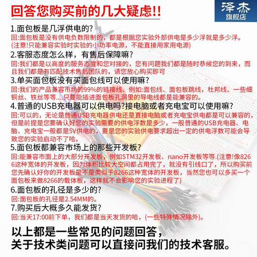 泽杰 MB-102面包板 65条杜邦线830孔 pcb电源模块电子DIY实验套件400 初学入门套件（带线）