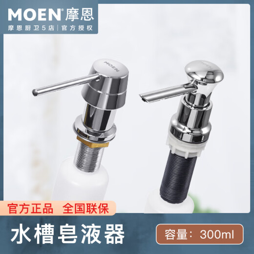 摩恩（MOEN）厨盆水槽皂液器洗洁精瓶子按压瓶洗涤剂按压器7011/7029/7012 7029SL(ABS工程塑料/拉丝面) 开