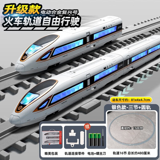Kawei jouet de train télécommandé jouet ferroviaire à grande vitesse Fuxinghao ensemble alliage petit modèle de train garçon train de piste cadeau modèle de piste électrique Fuxinghao trois sections blanc
