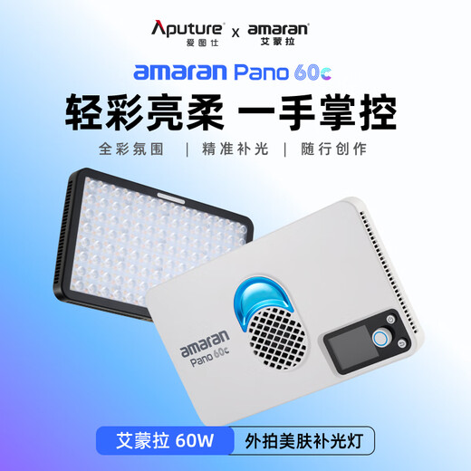 Aputure amaran Pano 60c live broadcast fill light photography light 60W outdoor portable handheld RGB full color flat panel light