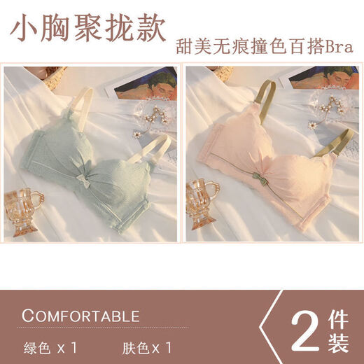 NJSKAKW women's small breasts gathering and adjusting bra thickened flat chest set sweet bra 831 Two pieces: white + skin tone 85B 38