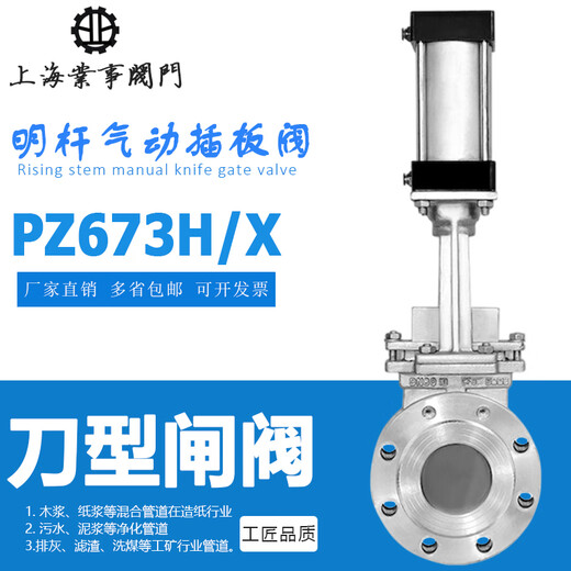 Ruiye Tong Shanghai Hugong Seiko Valve PZ673H/X-10P 304 stainless steel pneumatic knife type gate valve slag discharge insert valve DN100 overall 304