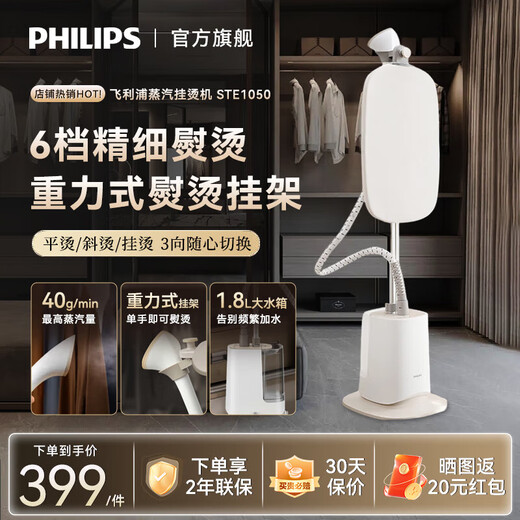 飞利浦（PHILIPS）【国家补贴】STE1050蒸汽挂烫机 家用熨烫机单杆带板灵动烫头6档蒸汽立式手持挂烫机带熨烫板 送礼 STE1050/10