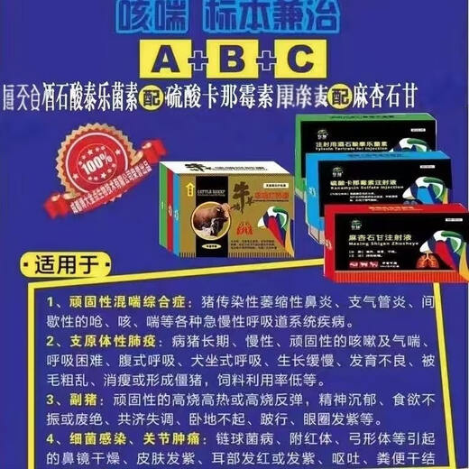 Mucan Veterinary Medicine for Severe Cough, Rotten Lungs, Pleuropneumonia, Pigs, Cattle, Sheep, Cough and Asthma, Porcine Pleural Pneumonia, Equine Cough and Asthma, Specially Available for Pregnant Animals, Cough and Asthma, Rotten Feikang Injection (1 set of 3 boxes) A+B+C