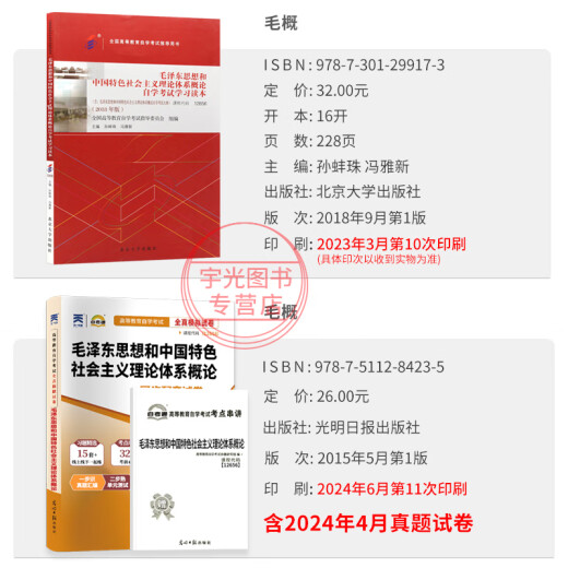 自学考试教材+自考通历年真题试卷03706书籍15042思想道德修养与法律基础12656毛概毛论辅导书大专升本科专科套本用书成考函授资料 15041【毛泽东思想和中国特色 社会主义理论体 全国通用