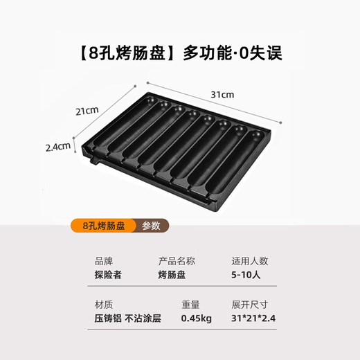 Explorer (TAN XIAN ZHE) Sausage Tray Cassette Stove Grill Baking Tray BBQ Tray Home Stall Internet Celebrity Night Market Starch Sausage Machine