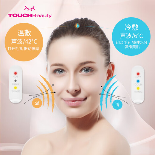TOUCHBeauty渲美家用冷热敷提拉紧致面部精华导入电动美容仪 珍珠白+补光美妆镜+洁面