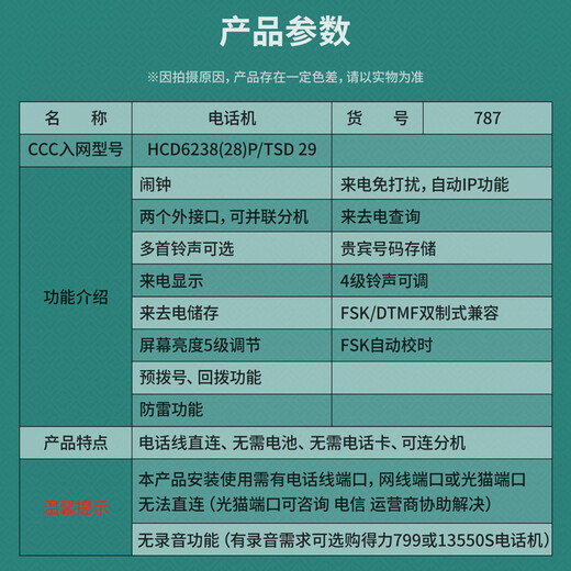DELI得力787有线坐式固定电话机水晶按键座机固话家用办公室来电显示 13567白色