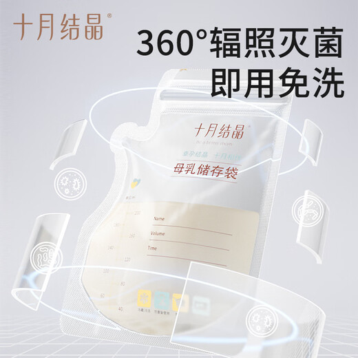 十月结晶(132片)壶口储奶袋双层封口母乳储存保鲜袋一次性存奶储奶袋200ML