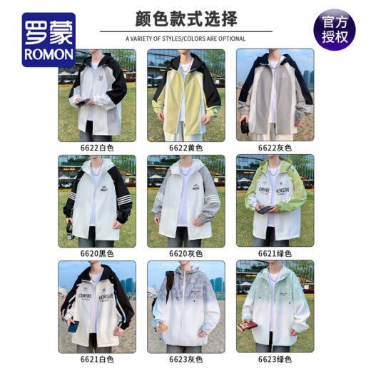 罗蒙（ROMON）冰丝防晒衣男夏季薄款宽松透气凉感撞色外套男生青年防晒服夹克 6621绿色 L 约-120斤可穿