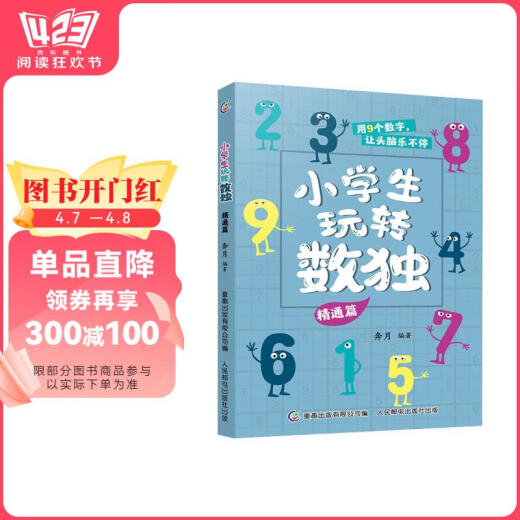 [Reale Autorisierung - Selbstbeschäftigte] Grundschüler spielen Sudoku Mastery 97871155 ** 699
