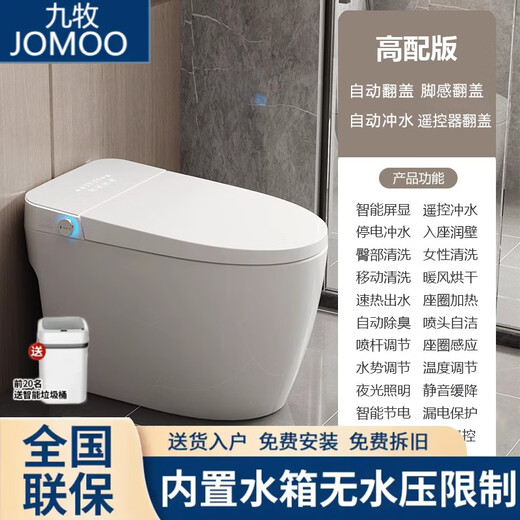JOMOO smart toilet all-in-one fully automatic no water pressure limit built-in foam shield ultraviolet sterilization toilet white screen high configuration built-in water tank + automatic flip lid 250/300/350/400/pit distance notes for ordering