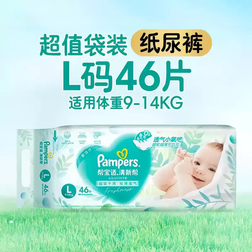 帮宝适【夏天超薄透气】清新帮透氧Pro纸尿裤 婴儿尿不湿尿片尿裤 【超值】L46片(9-14kg)