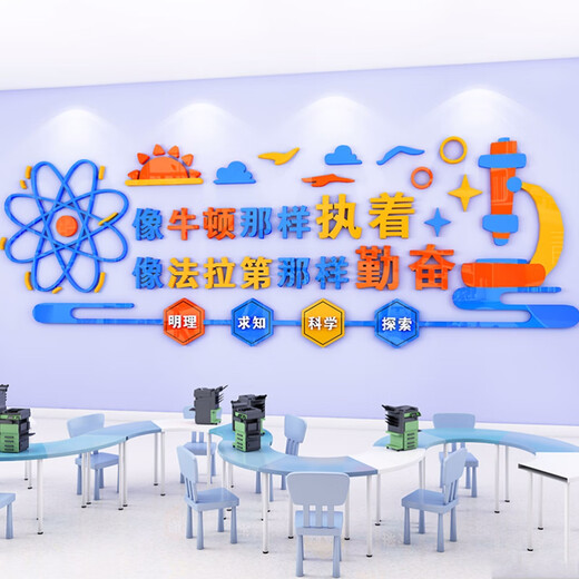 承琉科学实验室文化墙贴初高中学校物理化学生物教室布置背景墙面装饰 3893A款 大