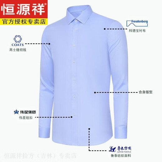 恒源祥父亲节礼物100%新疆棉纯棉男士长袖衬衫DP成衣免烫2025春秋季商务 【长袖】9926淡蓝色 40