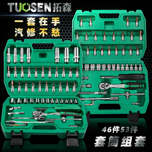 丽田46件套筒组套工具汽车维修工具套装1/4小飞套筒扳手套筒套装 拓森46件72齿1.38kg-12809
