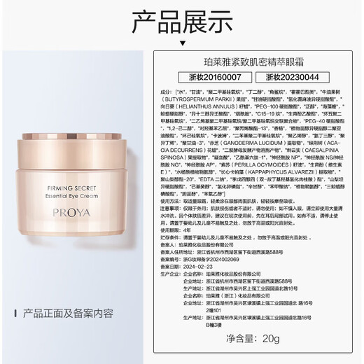 珀莱雅（PROYA）眼霜抗皱淡化细纹提拉紧致黑眼圈眼袋鱼尾纹脂肪粒男女官方旗舰款 紧致肌密眼霜20g*2瓶
