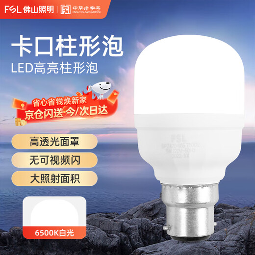 Foshan Lighting Foshan Lighting LED light bulb cylindrical bulb energy-saving bulb property light bulb lighting light source super bright B22 bayonet light bulb 5W white light (6500K)