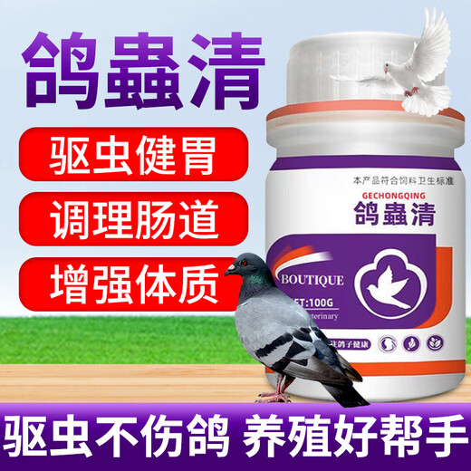 Tianyi Hong Pigeon Chongqing genuine Pigeon Chongqing Coccidia Trichomonas safe breeding racing pigeons homing pigeon breeding pigeon general feed additive Pigeon Chongqing 1 bottle