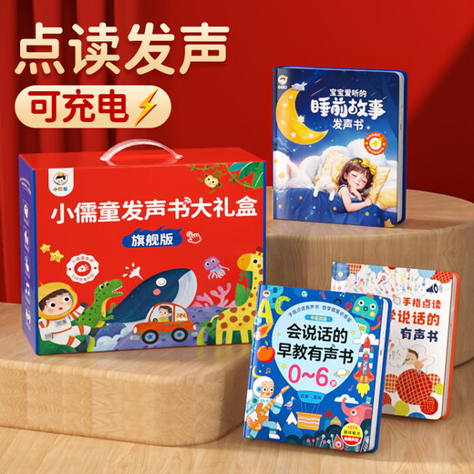 小儒童六一儿童节礼物会说话的早教有声书大礼盒点读书机发声书儿童玩具