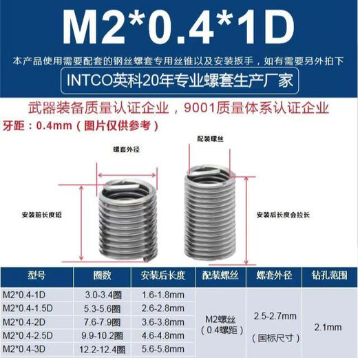 Thread protection sleeve stainless steel braces steel wire screw sleeve screw sleeve steel braces braces M2*0.4 pitch*1D200 pieces