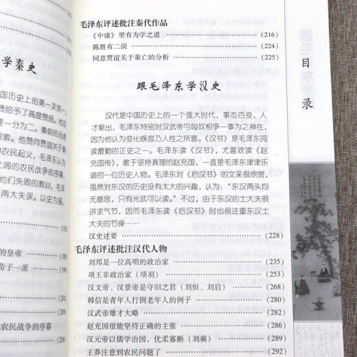【包邮】历史 跟毛泽东学史(上中下平装版)定价680