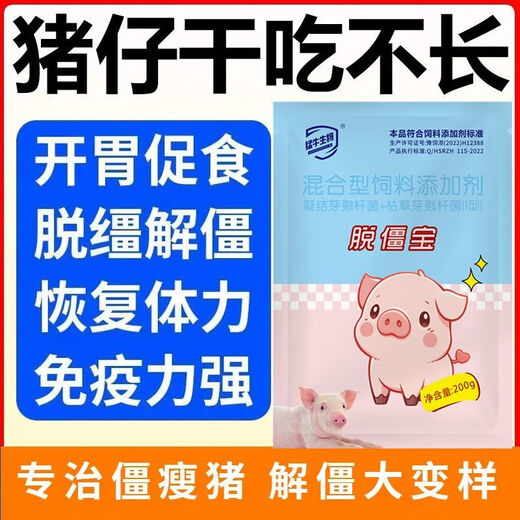 OIMG Tuozhibao pig premix is used to remove stiffness, promote growth and condition the intestines of weaned pigs, nursery pigs, stiff pigs, and remove stiffness in 3 bags to promote growth, fattening and weight gain.