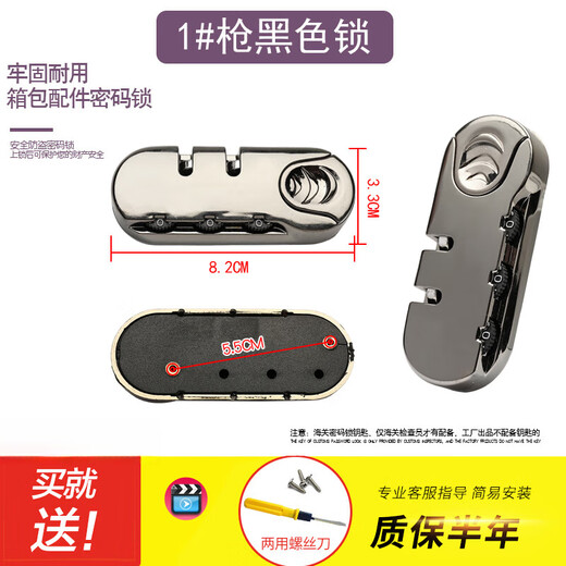 仙鸾拉杆箱配件行李箱锁密码锁配件tsa固定锁头旅行箱密码箱包锁 1#黑色锁