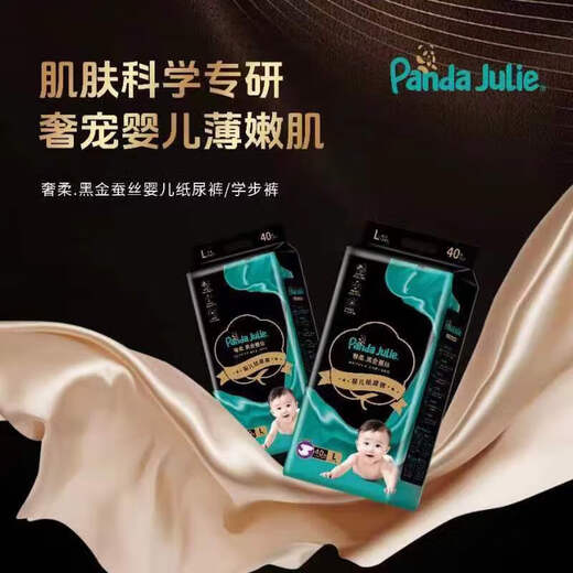 PANDA JULIE黑金纸尿裤拉拉裤试用装 尿不湿新生儿蚕丝肤腰贴型婴儿轻薄5片装 纸尿裤NB码【5KG适用】*5片