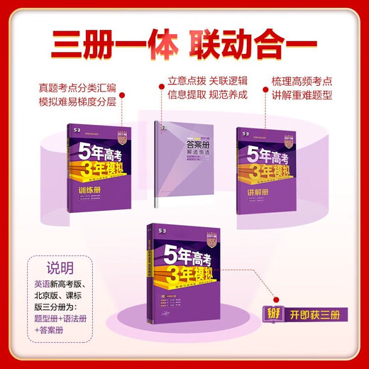2025 New College Entrance Examination Edition Five Years College Entrance Examination Three Years Simulation B-plan Shandong, Hunan, Zhejiang, Jiangsu, Politique National New College Entrée Examen d'entrée du collège Jiangsu Edition politique à l'échelle nationale universelle