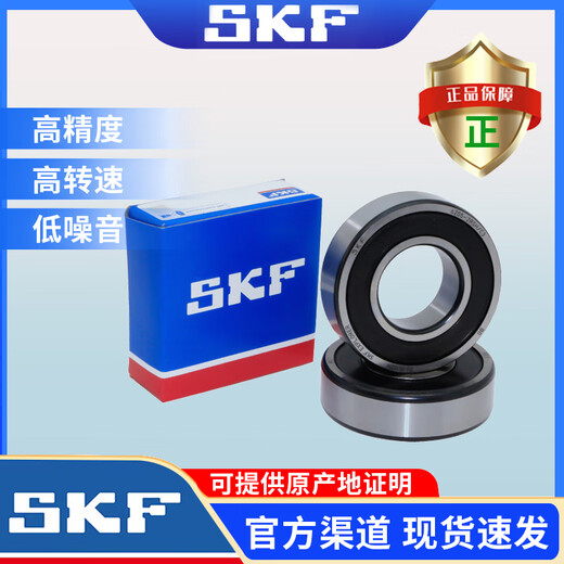 SKF进口轴承6200 6201 6202 6203 6204 6205 6206 6207 2RSH/2ZC3 6204-2RSH*橡胶密封