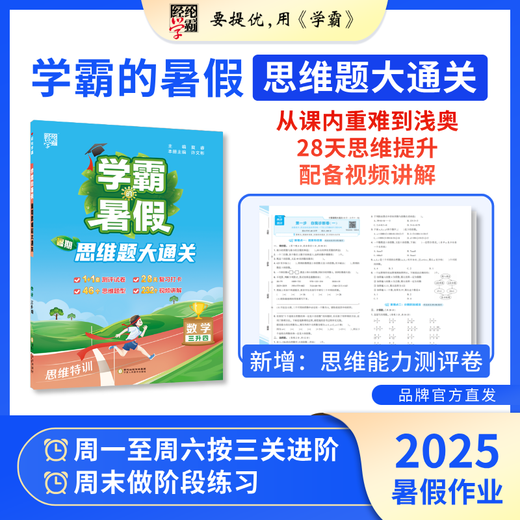 2025经纶学霸的暑假衔接一升二升三升四升五升六语文阅读集训数学计算思维题大通关人教苏教北师版总复习预习12345年级暑假作业 25版【语文人教】暑假阅读集训 三升四