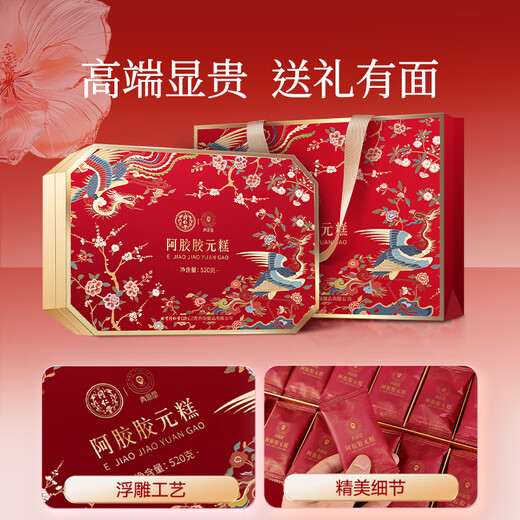 同仁堂阿胶糕阿胶礼盒520g营养补品气血女送女友长辈见面礼送父母长辈