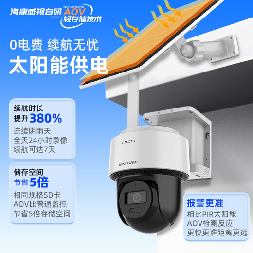 海康威视4G无限流量太阳能监控器400万摄像头室户外远程对讲无线云台360°高清夜视全景全彩 【续航7天+免充流量款】全彩夜视/人车侦测 128G内存卡