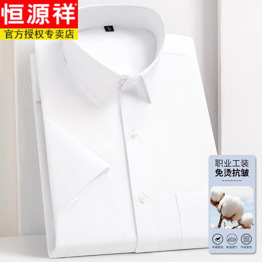 恒源祥纯色衬衫商务职业男士免烫工装夏季薄款纯棉短袖衬衣长袖抗皱上衣 短斜纹9201天蓝 38 建议100-115斤
