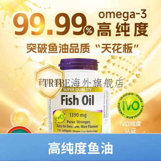 伟博（Webber Naturals）加拿大进口成人超高纯度深海鱼油1390mg*120粒韦博
