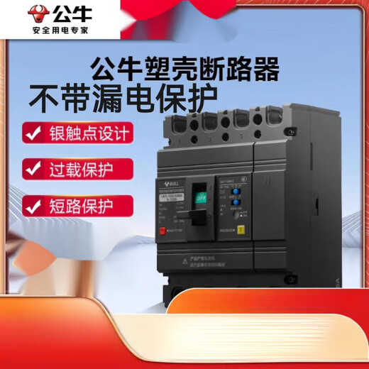 BULL Bull disjoncteur à boîtier moulé NM163A125A250A630A triphasé à quatre fils 380v air 63A 3P