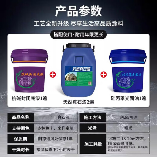 XMSJ4斤专用补墙多种颜色天然真石漆外墙可批刮喷涂修补面漆艺术涂料S JL-9928 4斤修补一平方