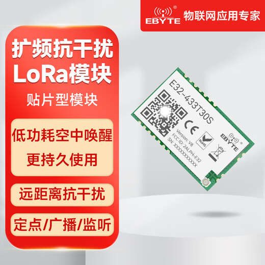 亿佰特lora无线模块433MHZ无线串口LORA扩频UART透传SX1278低功耗 【贴片型】E32-433T30S