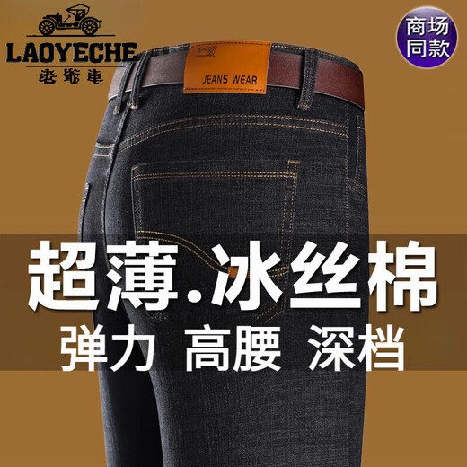 Jeans de soie de glace de voiture classique pour hommes 2025 Summer Nouveau pantalon droit mince des hommes d'âge moyen pantalon long pantalon 687 bleu - [style d'été] 29 (tour de taille 2 pieds 2)