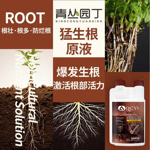 Green Cong Gardener's vigorous root blasting mother liquid original solution for rooting, multi-root fish protein transplanting, universal plant rapid rooting, Green Cong Gardener's fierce rooting (500 ml bottle)