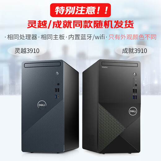 戴尔（DELL）成就3890升级款成就3910 商用办公设计师做图游戏主机台式机电脑 i7-12700 64G内存 1TB固态+2T GT730-4G独立显卡 定制版